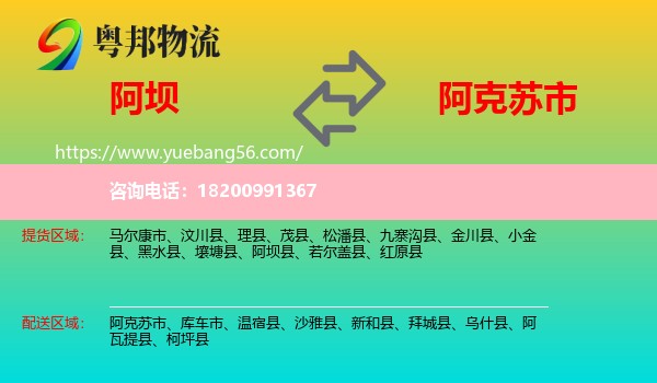 阿壩到阿克蘇市物流