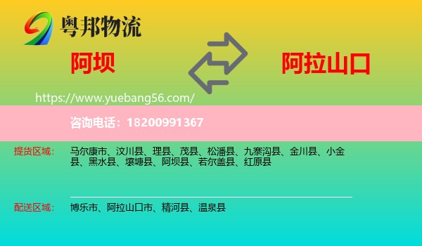阿壩到阿拉山口市物流