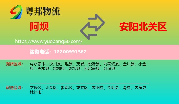 阿壩到北關(guān)區(qū)物流