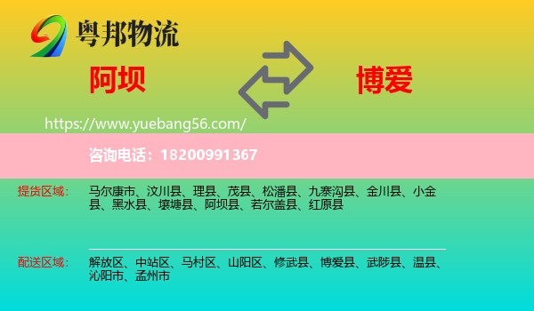 阿壩到博愛縣物流