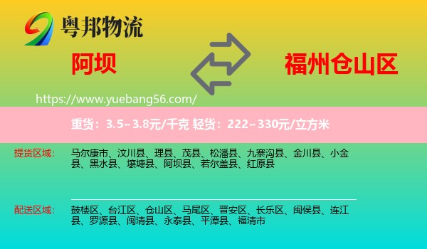 阿壩到倉山區(qū)物流