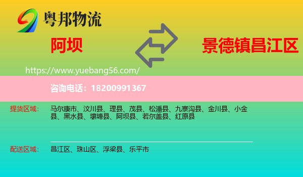 阿壩到昌江區(qū)物流