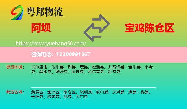 阿壩到陳倉區(qū)物流