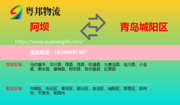 阿壩到城陽區(qū)物流