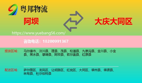 阿壩到大同區(qū)物流