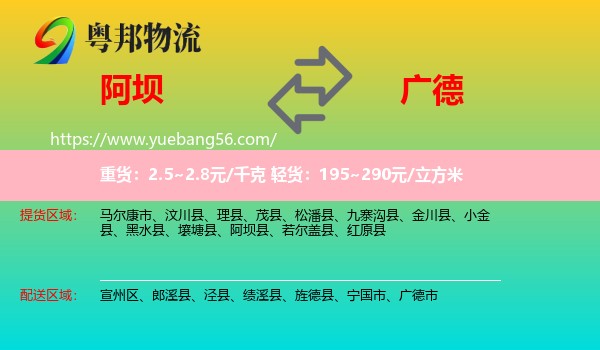阿壩到廣德市物流
