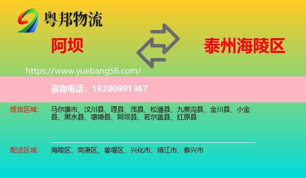 阿壩到海陵區(qū)物流
