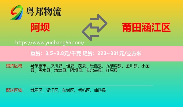 阿壩到涵江區(qū)物流