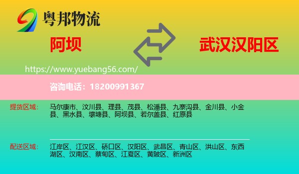 阿壩到漢陽(yáng)區(qū)物流