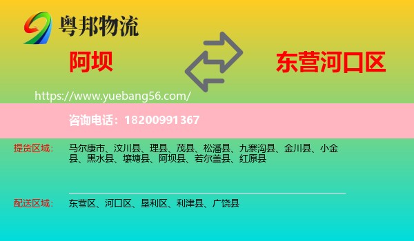 阿壩到河口區(qū)物流