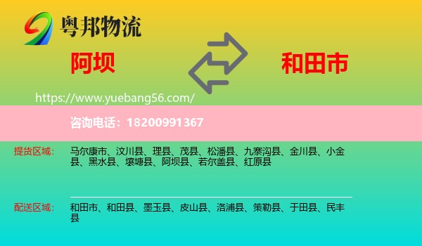 阿壩到和田市物流