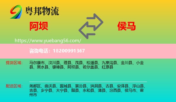 阿壩到侯馬市物流