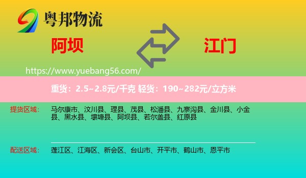 阿壩到江門物流