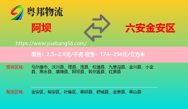 阿壩到金安區(qū)物流