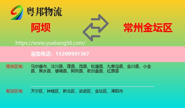 阿壩到金壇區(qū)物流
