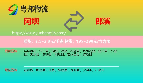 阿壩到郎溪縣物流
