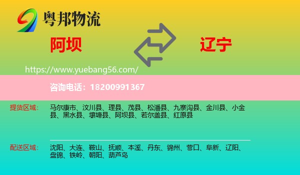 阿壩到遼寧物流