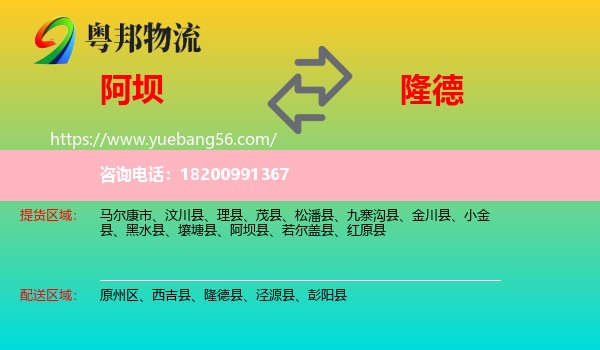 阿壩到隆德縣物流