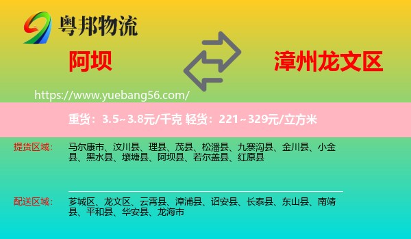 阿壩到龍文區(qū)物流
