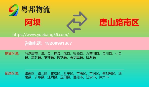 阿壩到路南區(qū)物流