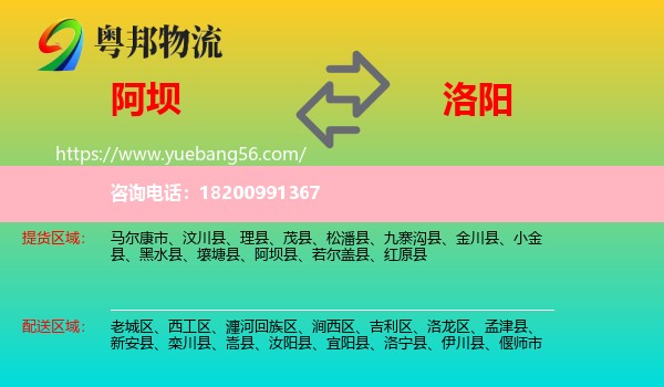 阿壩到洛陽物流