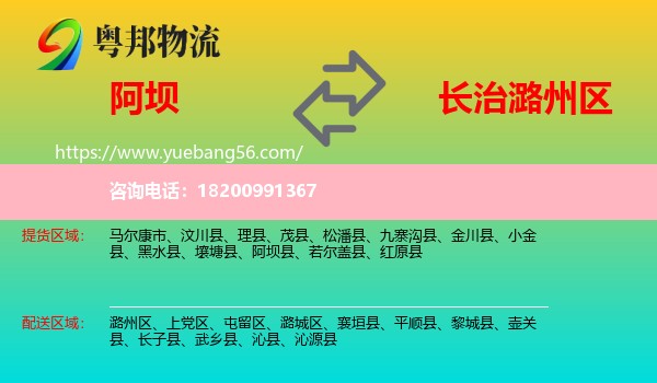 阿壩到潞州區(qū)物流