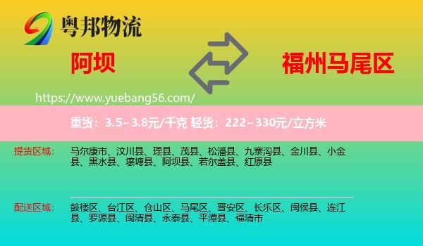 阿壩到馬尾區(qū)物流