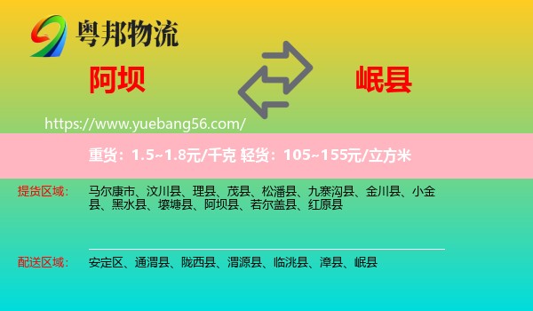 阿壩到岷縣物流