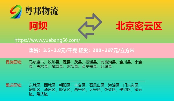 阿壩到密云區(qū)物流