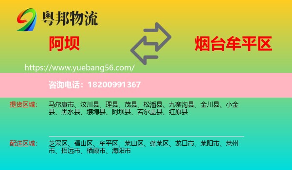 阿壩到牟平區(qū)物流