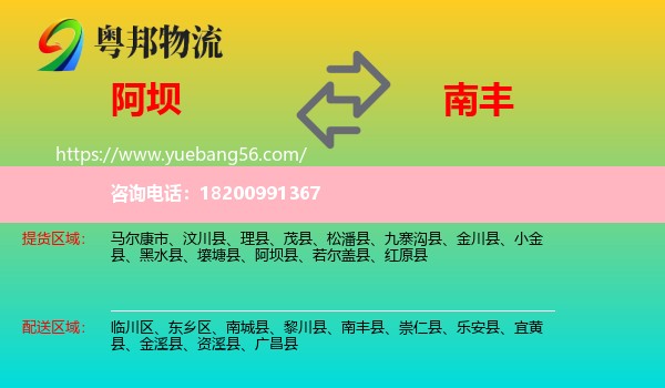 阿壩到南豐縣物流