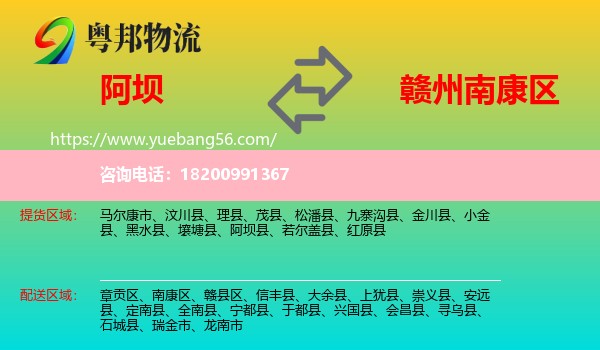 阿壩到南康區(qū)物流