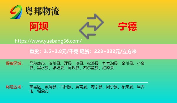 阿壩到寧德物流