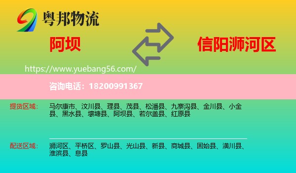 阿壩到?jīng)负訁^(qū)物流