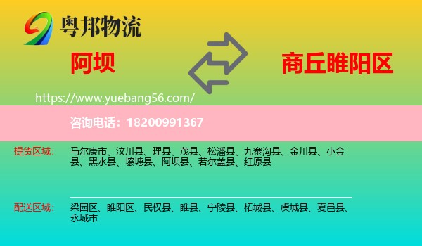 阿壩到睢陽區(qū)物流