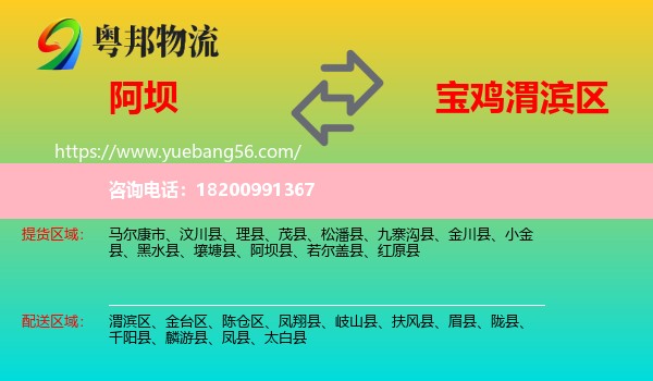 阿壩到渭濱區(qū)物流