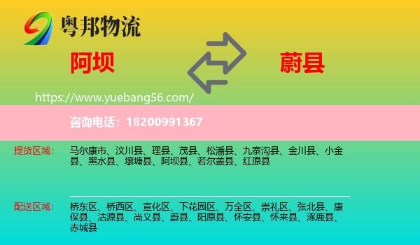 阿壩到蔚縣物流