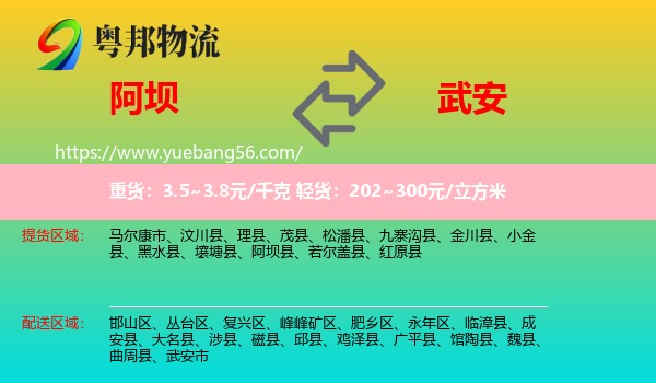 阿壩到武安市物流