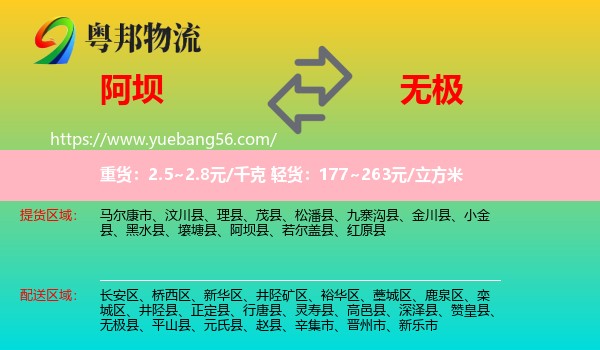 阿壩到無極縣物流