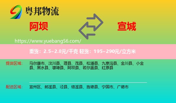 阿壩到宣城物流