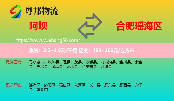 阿壩到瑤海區(qū)物流