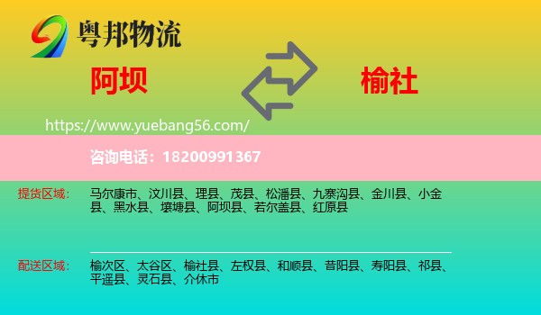 阿壩到榆社縣物流