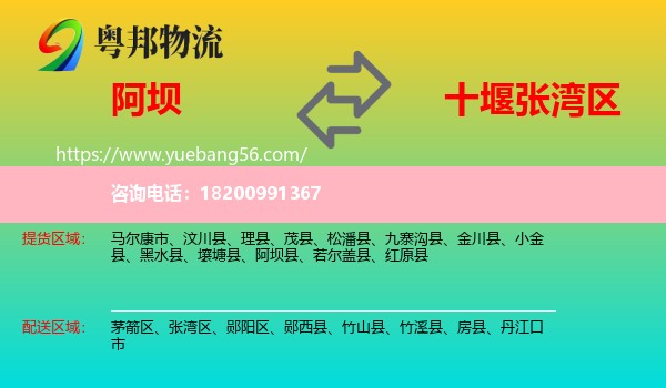 阿壩到張灣區(qū)物流