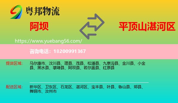 阿壩到湛河區(qū)物流