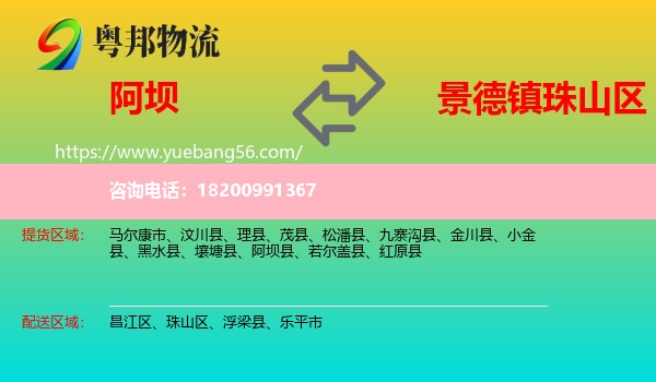 阿壩到珠山區(qū)物流