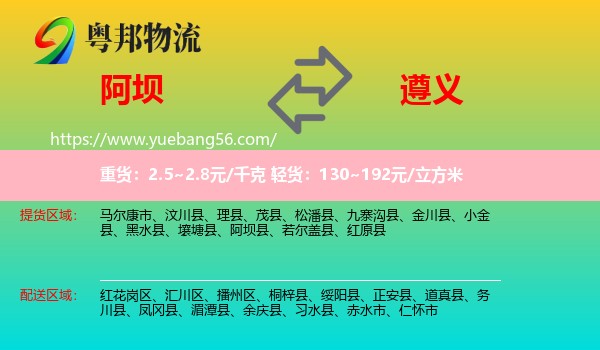 阿壩到遵義物流