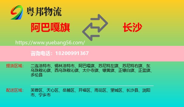 阿巴嘎旗到長沙物流