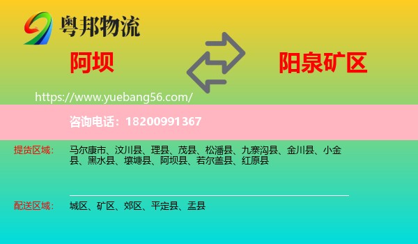阿壩縣到礦區(qū)物流