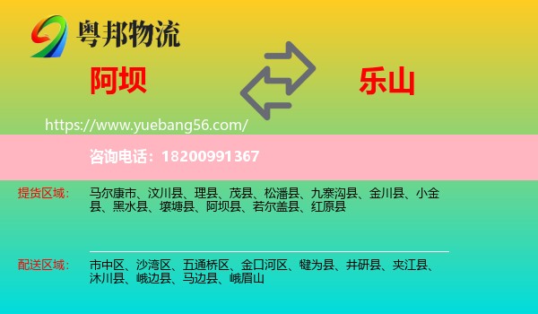 阿壩縣到樂山物流