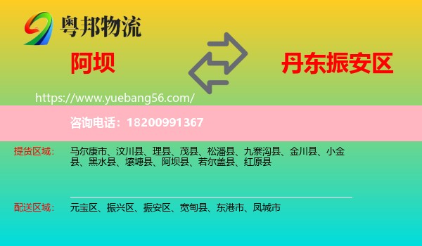 阿壩縣到振安區(qū)物流